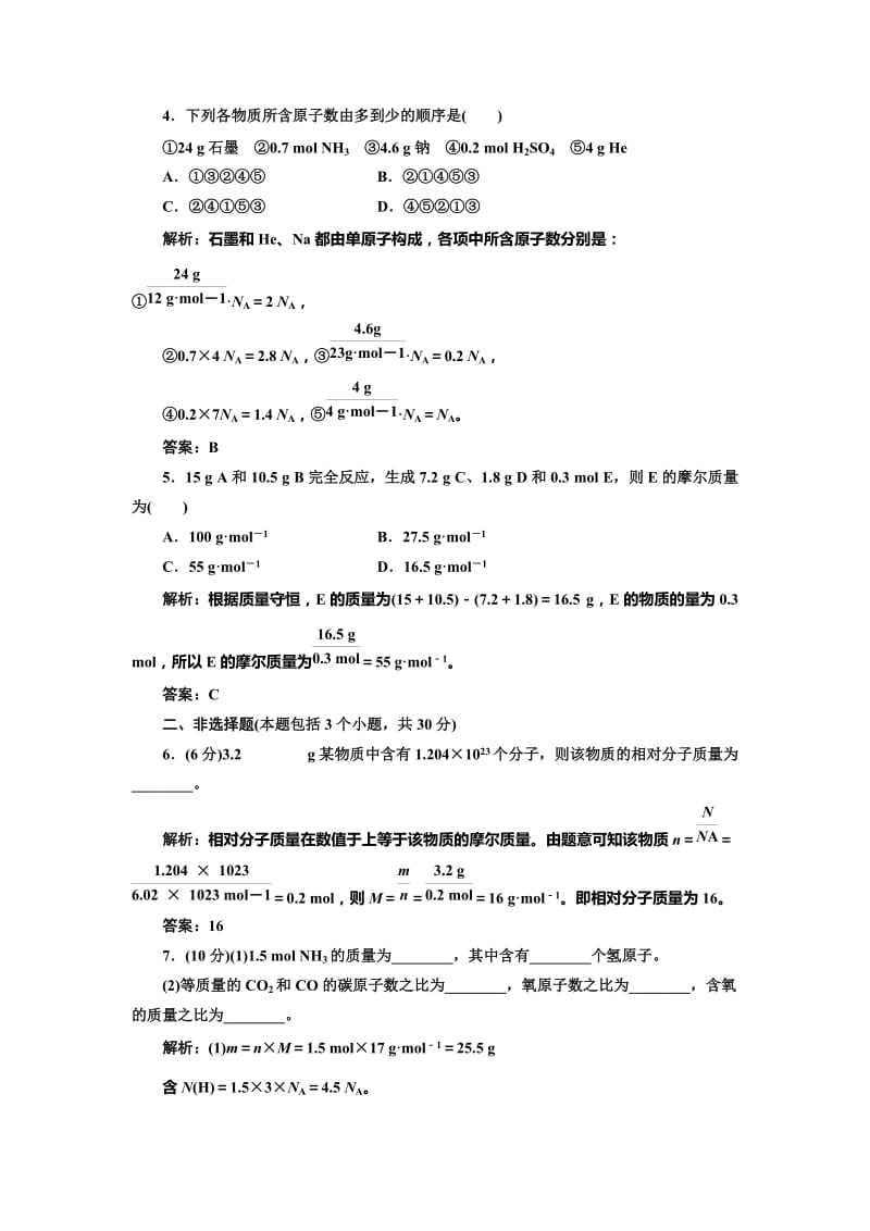 鲁科版化学必修一《1.3.1 物质的量及其单位——摩尔 摩尔质量》每课一练（含答案）.doc_第2页