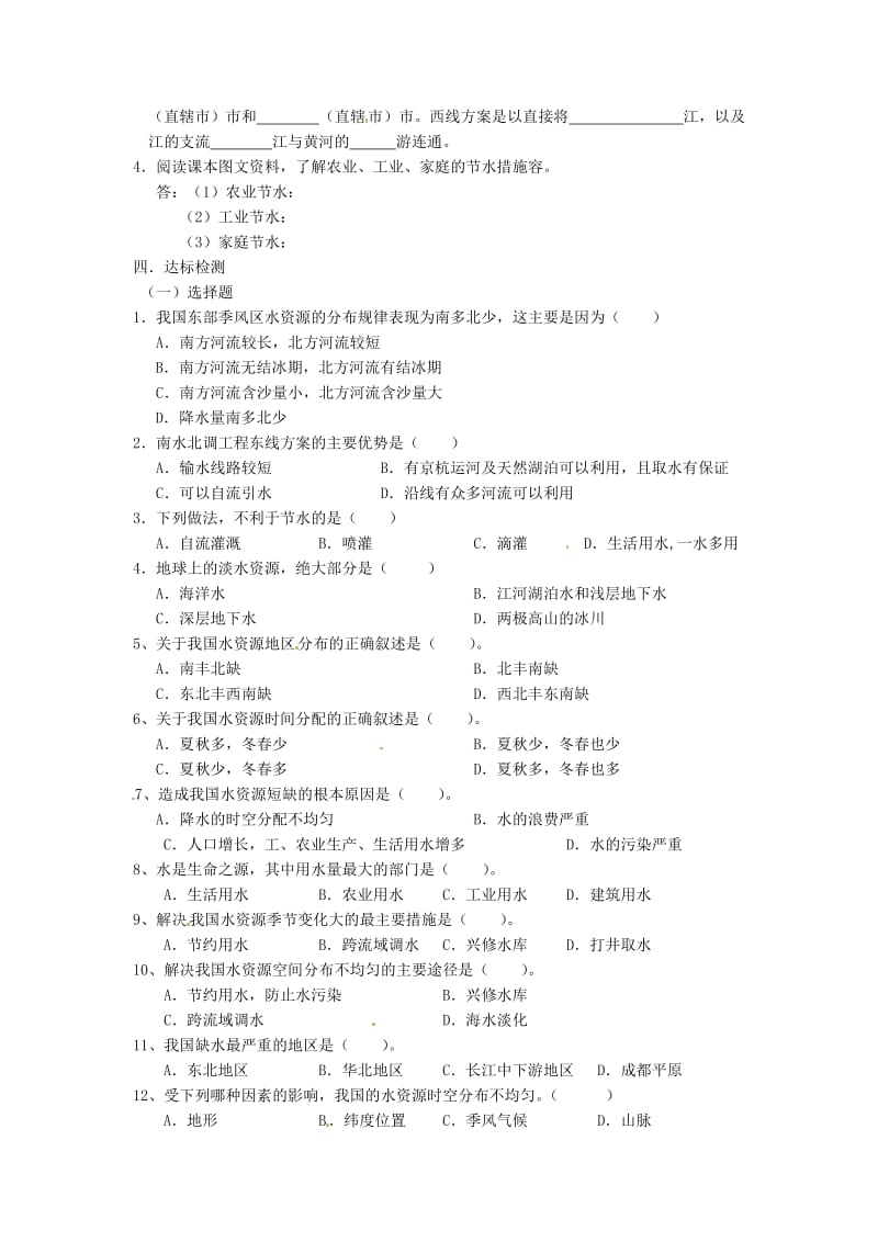 【最新】3.3 水资源学案 新人教版.doc_第2页