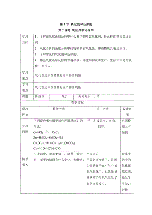 鲁科版高中化学必修一2.3《氧化剂和还原剂》第二课时教案.doc