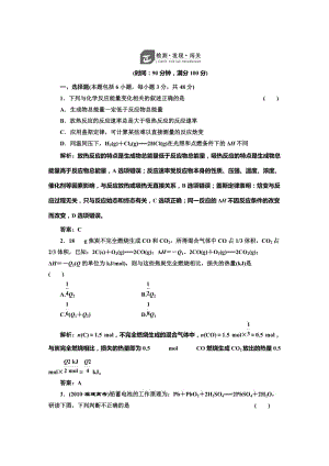 鲁科版化学选修四第1章《化学反应与能量转化》章末测试（含答案解析）.doc