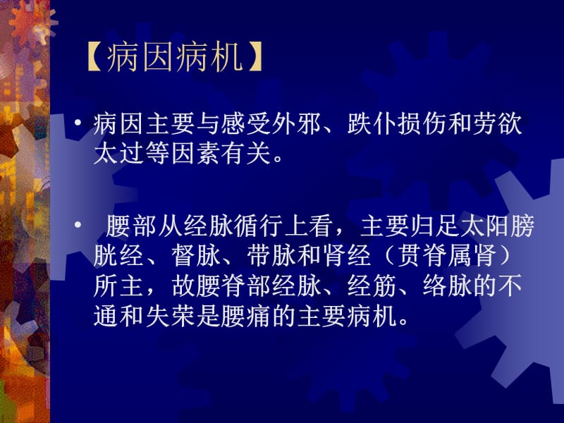 腰 痛 坐骨神经痛.ppt_第3页