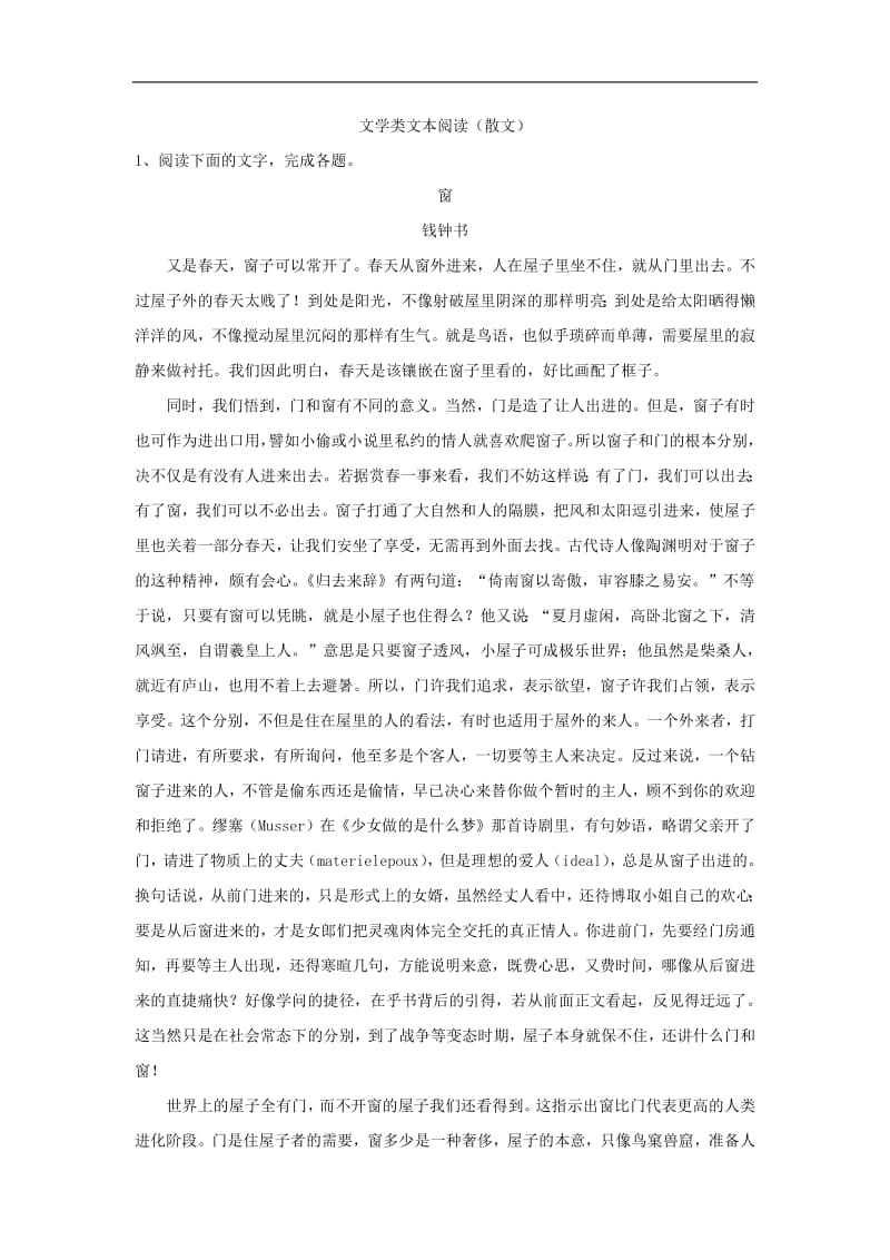 2019届高三语文二轮复习阅读大题特训：（9）文学类文本阅读（散文） 含解析.pdf_第1页