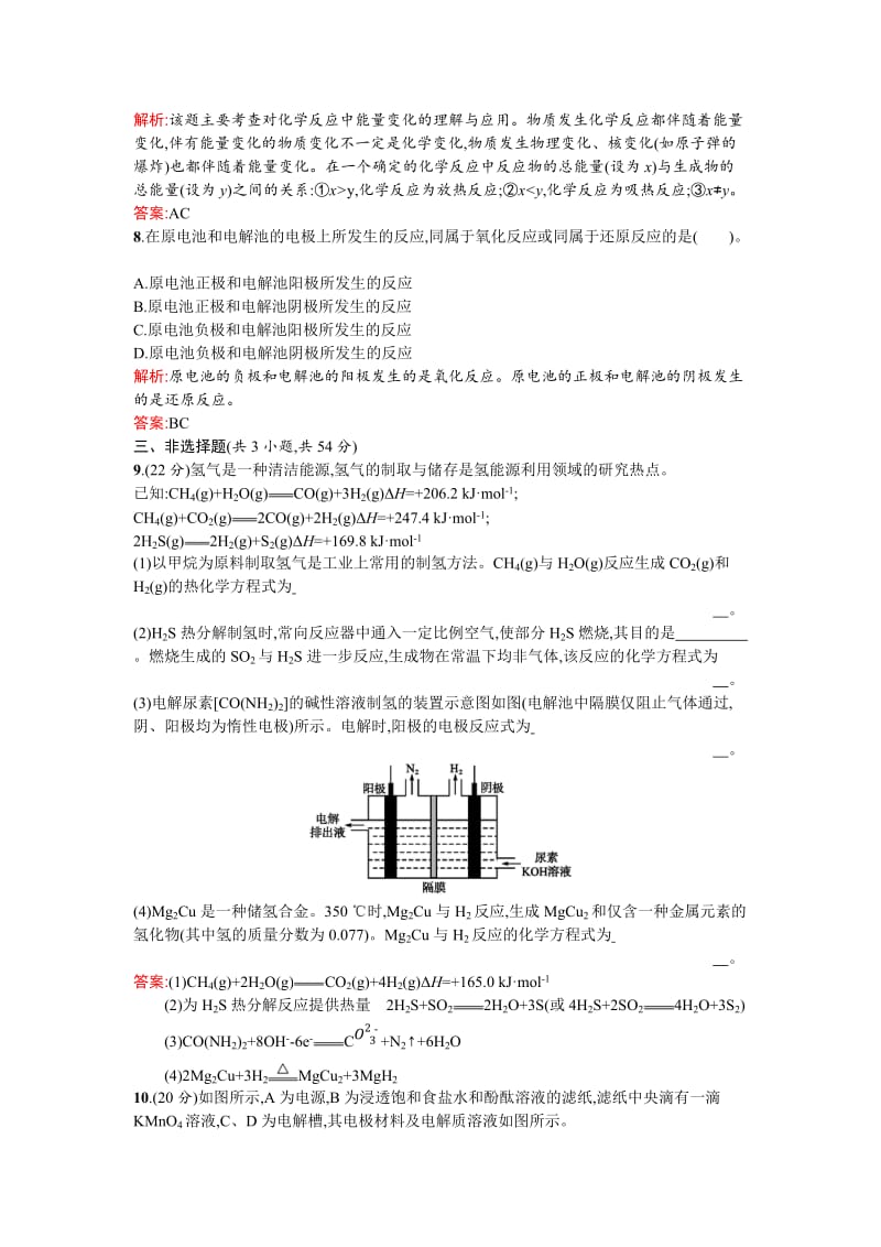 鲁科版《化学反应原理》第1章《化学反应与能量转化》过关检测及答案.doc_第3页