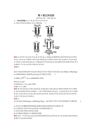 鲁科版《化学反应原理》第1章《化学反应与能量转化》过关检测及答案.doc