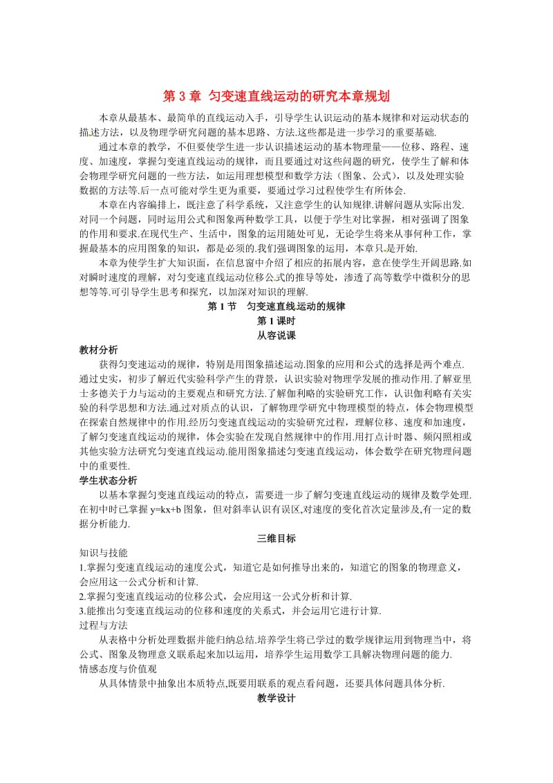 鲁科版化学必修一：2-1《匀变速直线运动的规律》教案（2）.doc_第1页