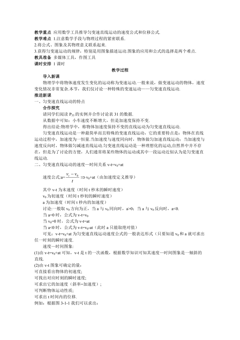 鲁科版化学必修一：2-1《匀变速直线运动的规律》教案（2）.doc_第2页