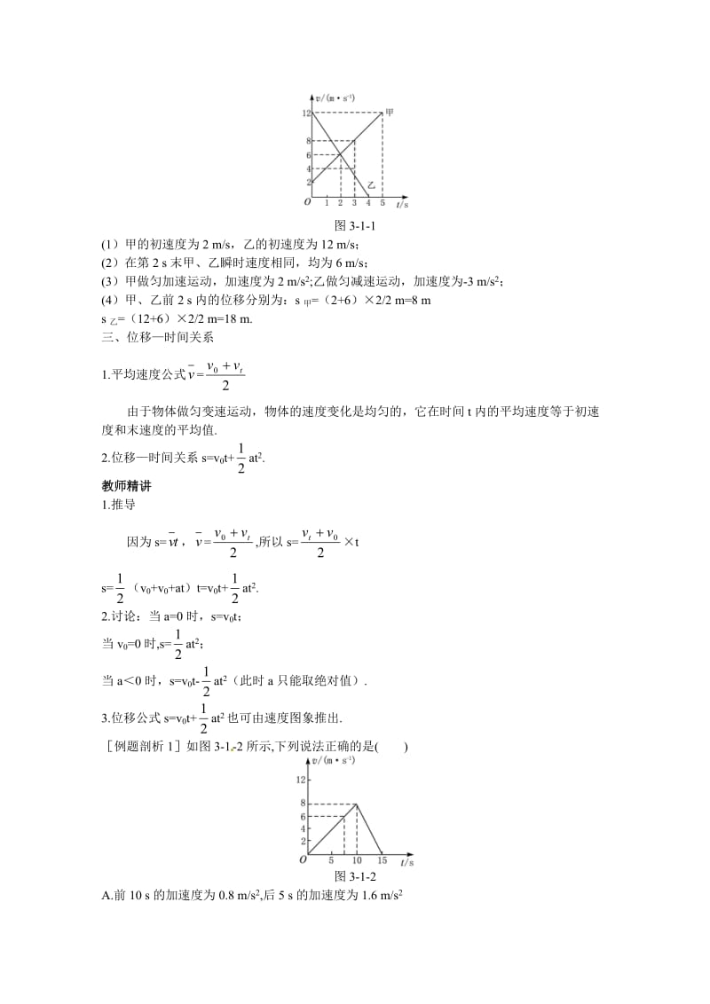 鲁科版化学必修一：2-1《匀变速直线运动的规律》教案（2）.doc_第3页