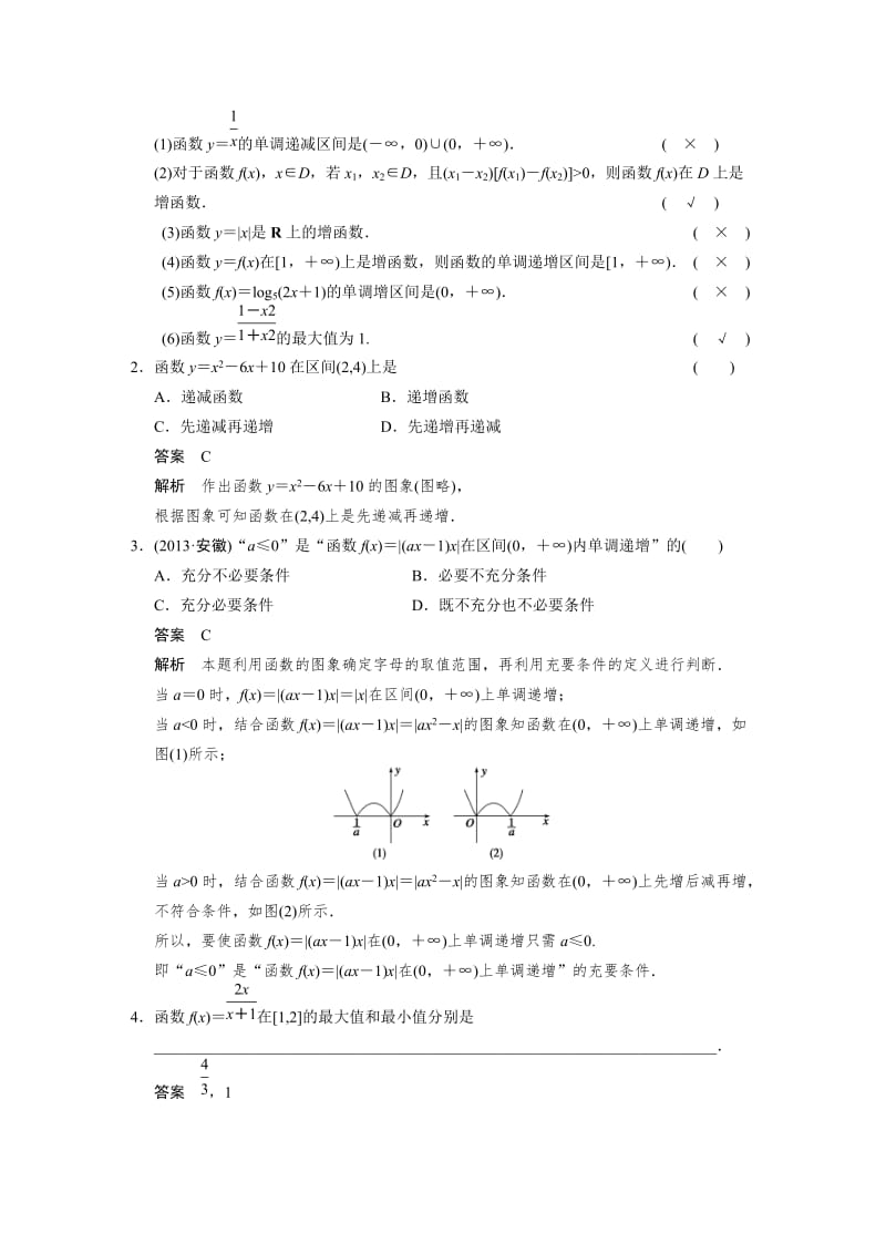 【名校资料】高考数学（人教A版，理科，含答案）配套训练 2.2.DOC_第2页