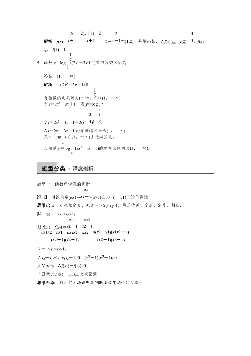 【名校资料】高考数学（人教A版，理科，含答案）配套训练 2.2.DOC_第3页