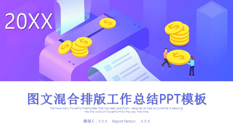 图文混合排版工作总结PPT模板.pptx_第1页