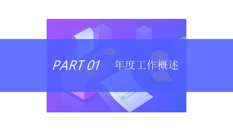 图文混合排版工作总结PPT模板.pptx_第3页