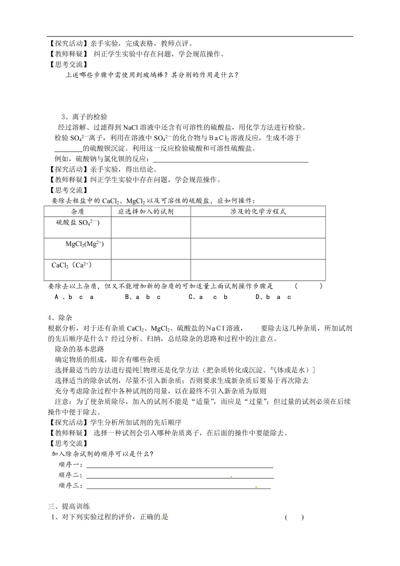 1.1.2化学实验基本方法（2）.doc_第3页