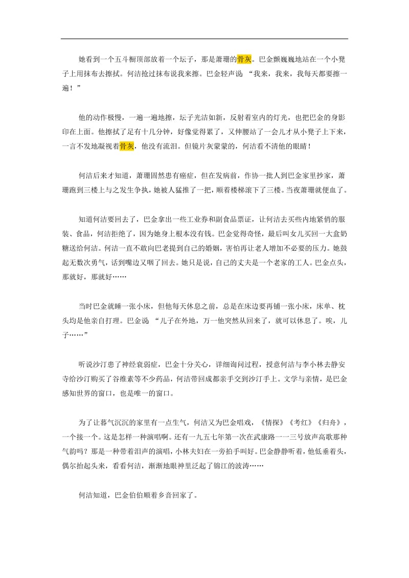 高中语文美文赏析大语文名家主题阅读巴金与萧珊素材2.pdf_第2页