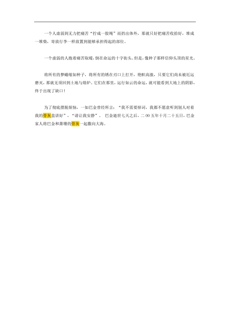 高中语文美文赏析大语文名家主题阅读巴金与萧珊素材2.pdf_第3页