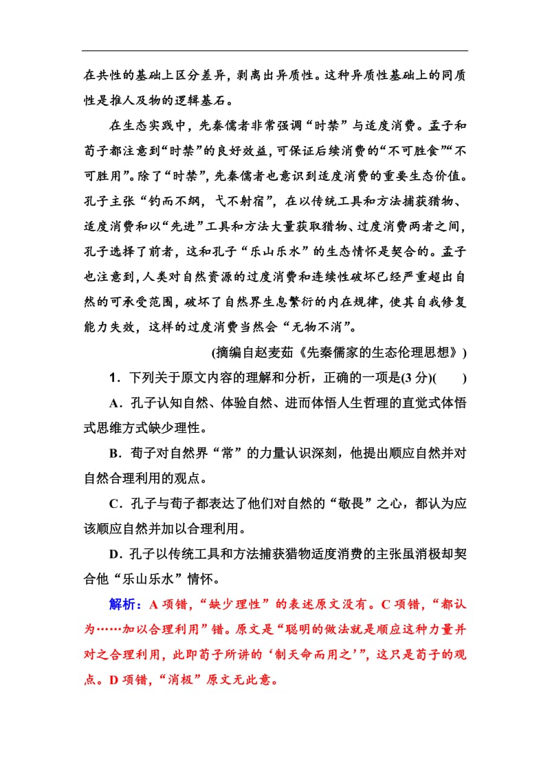 2020届高考语文一轮总复习：专题检测（二十四） 含解析.pdf_第2页