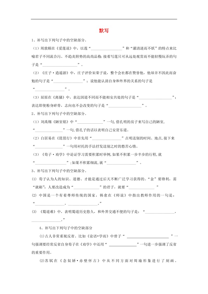 2019届高考语文二轮复习易错点特训8默写含解析2.pdf_第1页