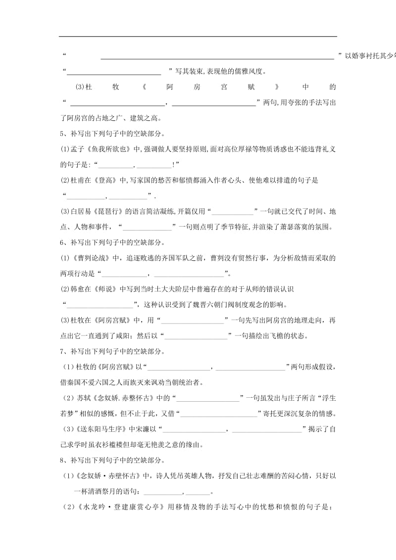 2019届高考语文二轮复习易错点特训8默写含解析2.pdf_第2页