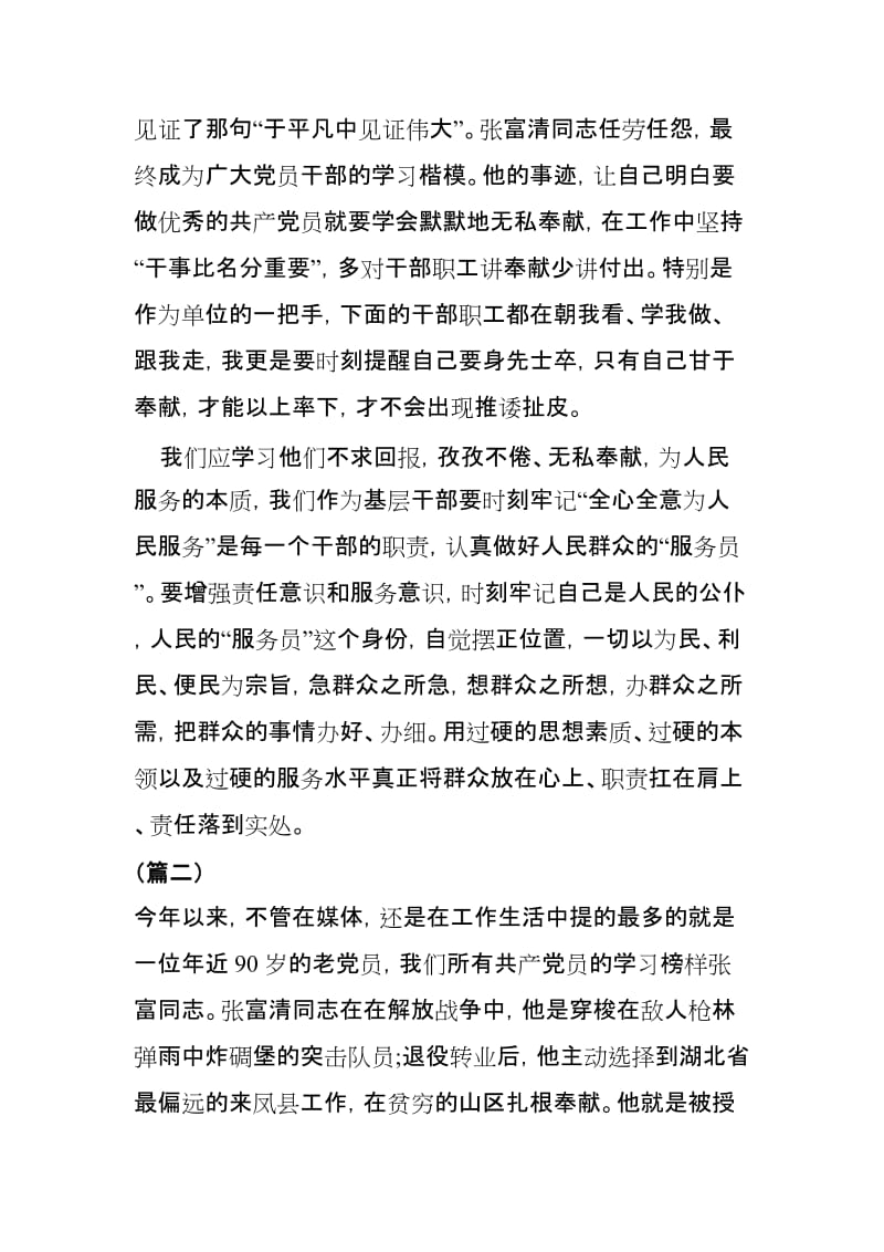 学习榜样张富清先进事迹心得体会3篇.doc_第2页