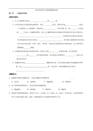 高中化学人教版同步导学案：第二章第二节 正确使用药物.doc