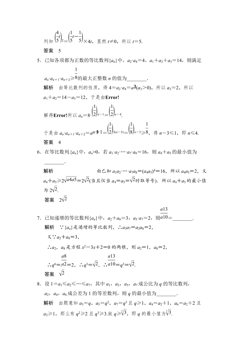 【名校资料】高考数学（理）一轮资源库 第六章 第3讲 等比数列及其前n项和.doc_第2页