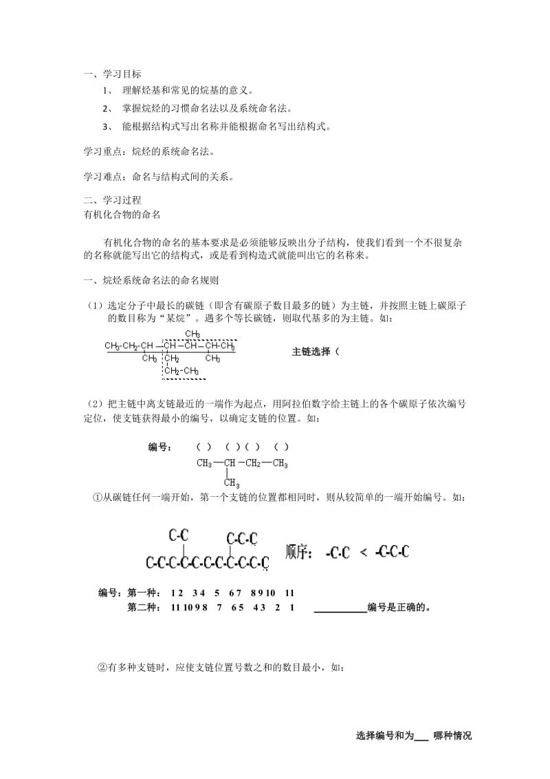 第1章第3节 有机化合物的命名学案.doc_第2页