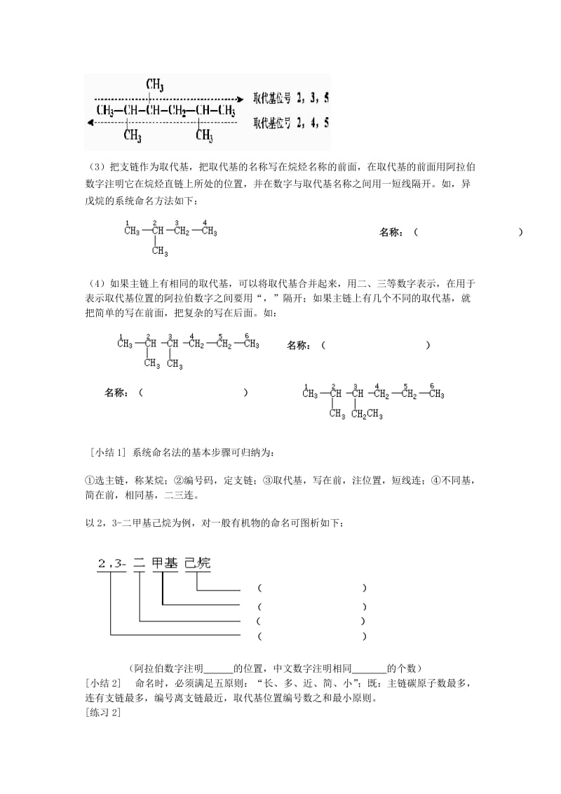 第1章第3节 有机化合物的命名学案.doc_第3页