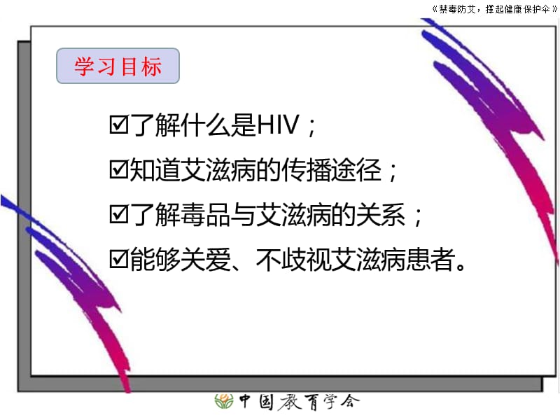 中小学生安全教育课件《禁毒防艾撑起健康保护》.ppt_第2页