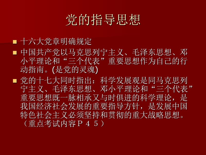 中国共产党的指导思想 (2).ppt_第3页