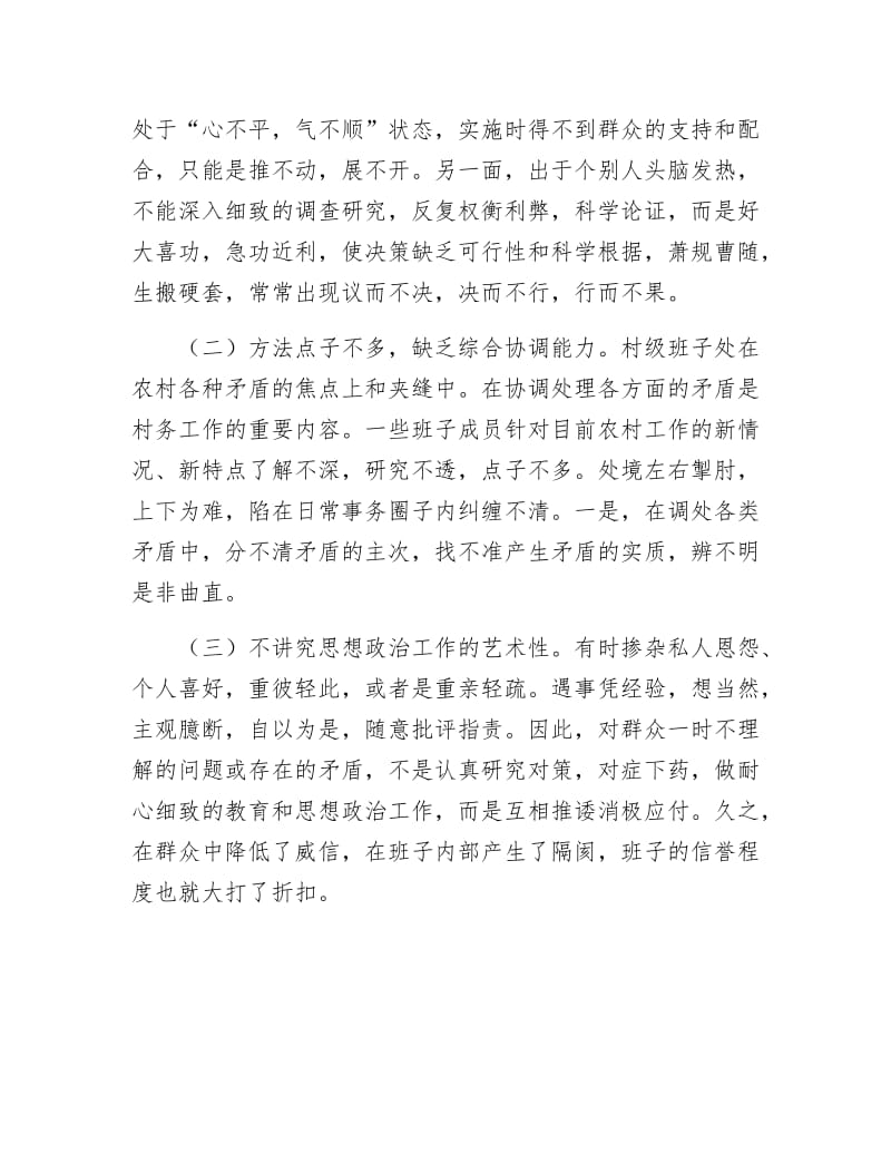 《村级班子运行情况报告》.docx_第3页