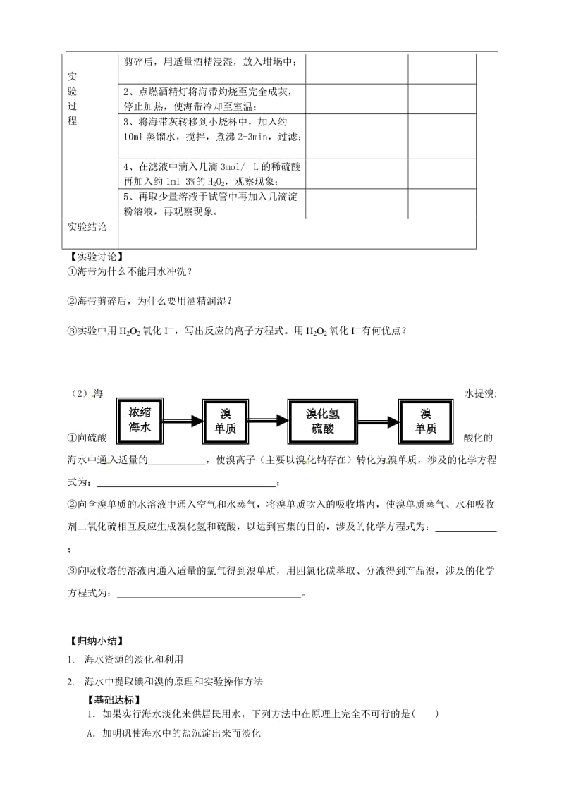 4.1.2开发利用金属矿物和海水资源海水资源的开发利用（2）.doc_第2页