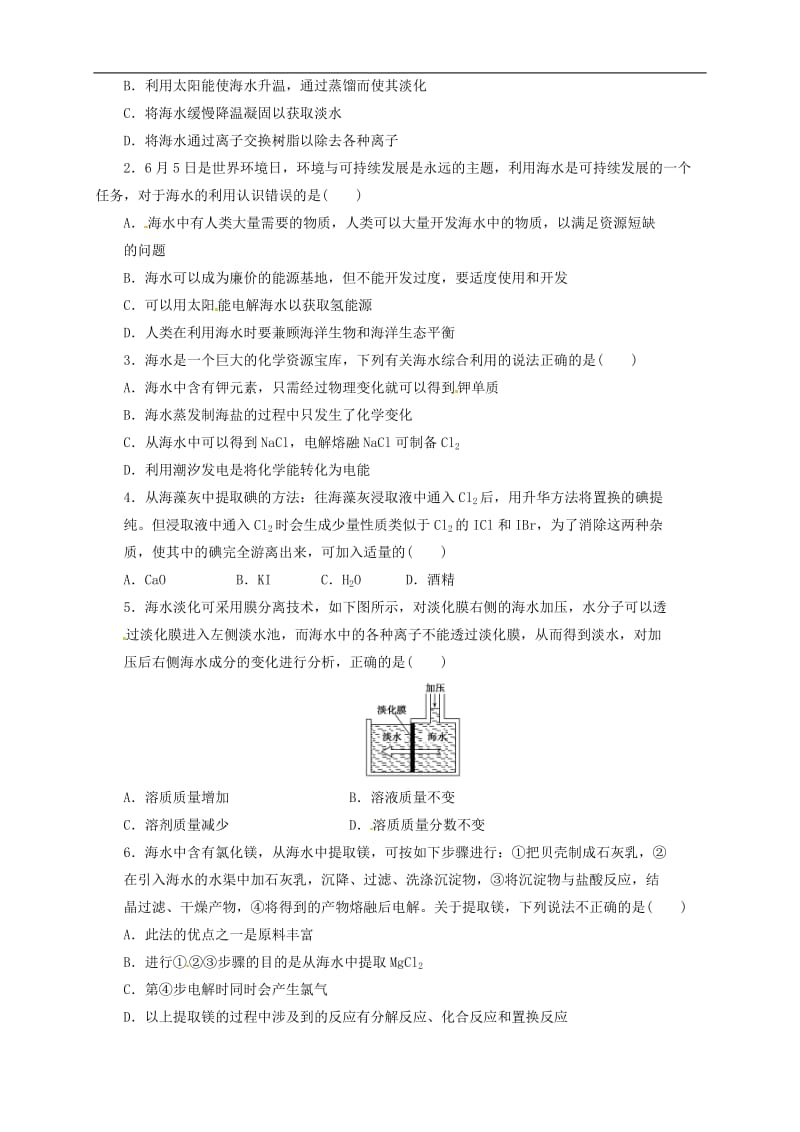 4.1.2开发利用金属矿物和海水资源海水资源的开发利用（2）.doc_第3页