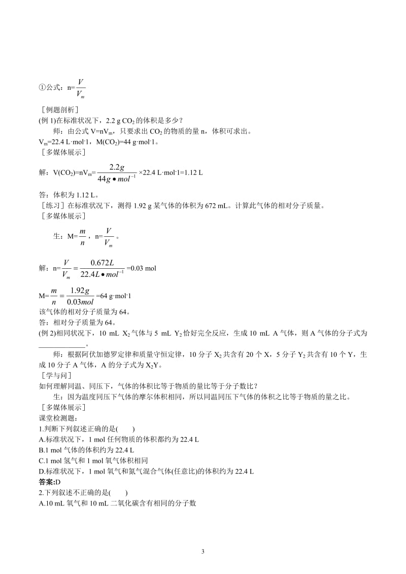 第1章 第2节 化学计量在实验中的应用 第3课时.doc_第3页