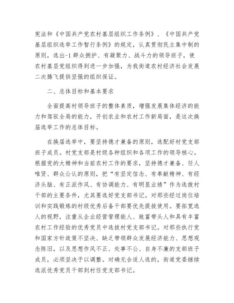 《村支书换届选举大会发言材料》.docx_第2页