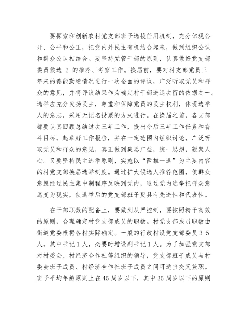 《村支书换届选举大会发言材料》.docx_第3页