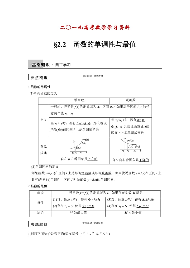 【名校资料】高考数学（理）一轮资源库 第二章 2.2.DOC_第1页