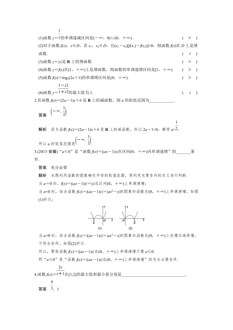 【名校资料】高考数学（理）一轮资源库 第二章 2.2.DOC_第2页