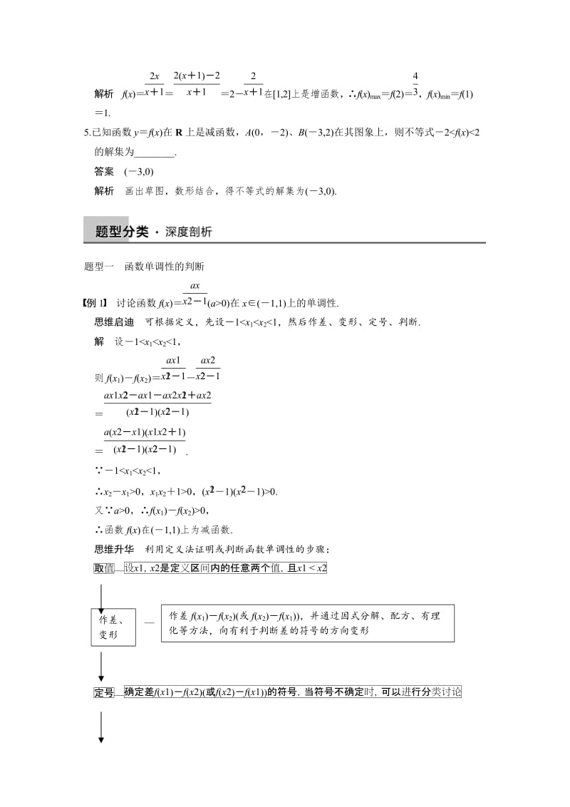 【名校资料】高考数学（理）一轮资源库 第二章 2.2.DOC_第3页