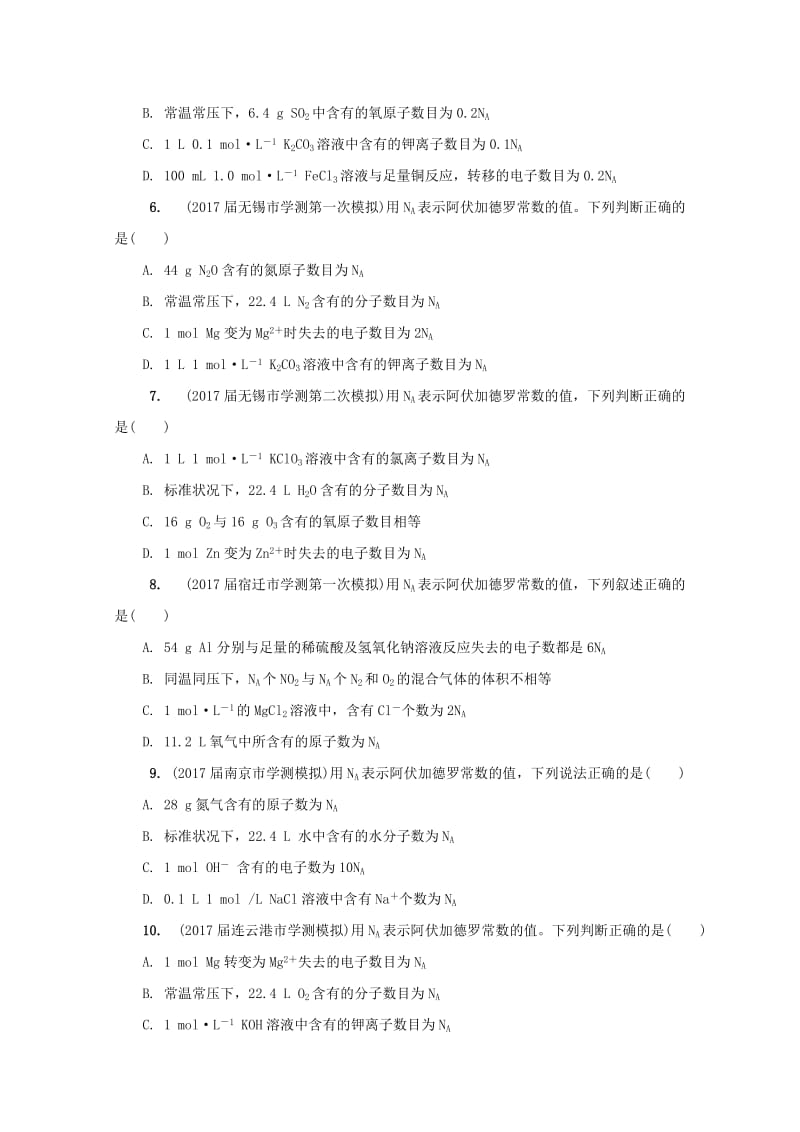 [最新]高中化学苏教版必修1练习：第二讲 物质的量练习 Word版含答案.doc_第2页