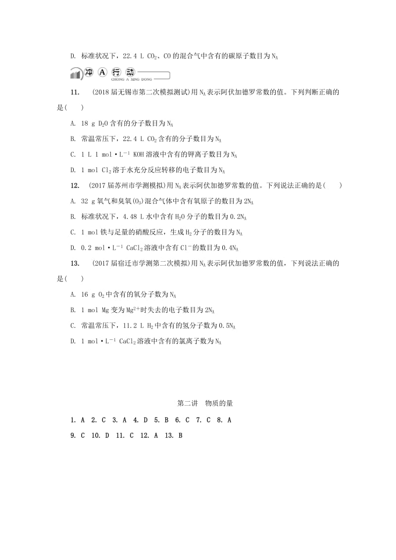 [最新]高中化学苏教版必修1练习：第二讲 物质的量练习 Word版含答案.doc_第3页