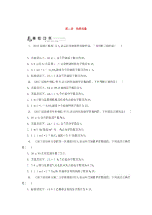 [最新]高中化学苏教版必修1练习：第二讲 物质的量练习 Word版含答案.doc