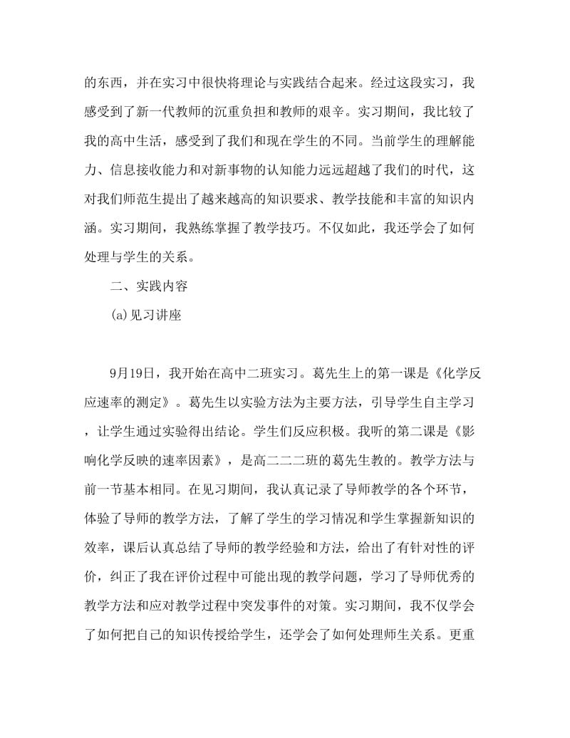 师范生个人实习总结范文.doc_第2页