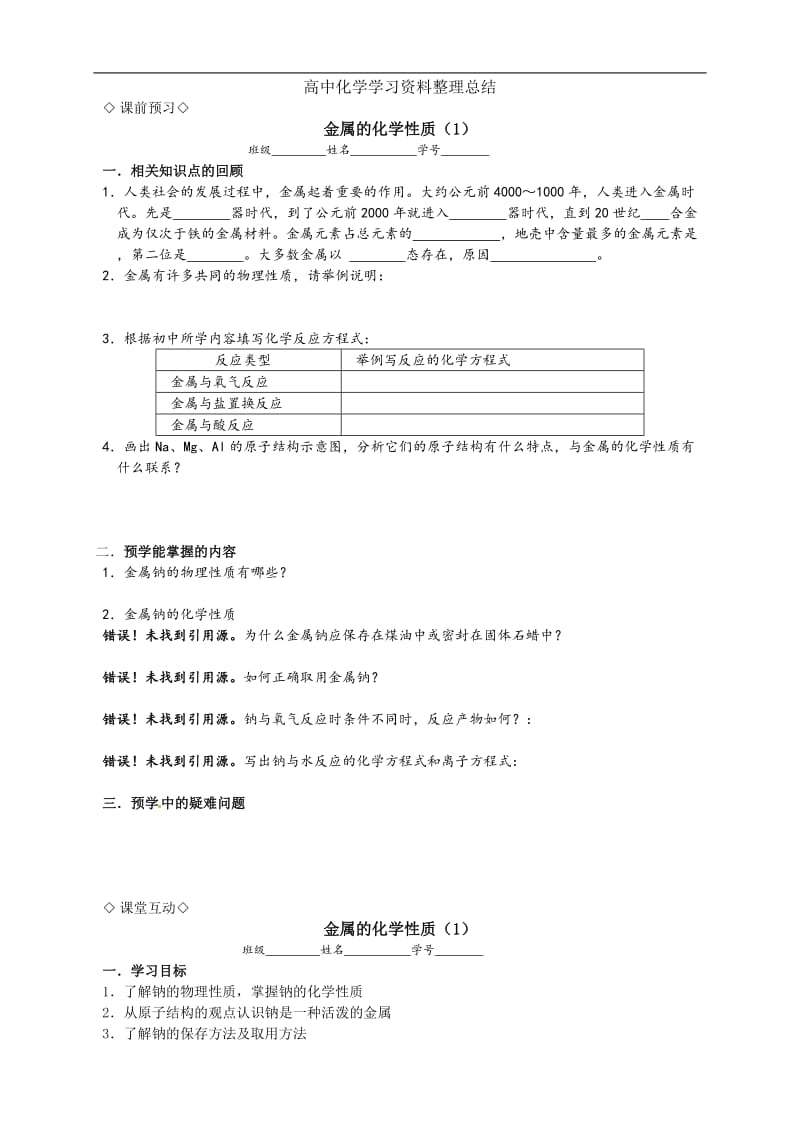 3.1.1金属的化学性质.doc_第1页