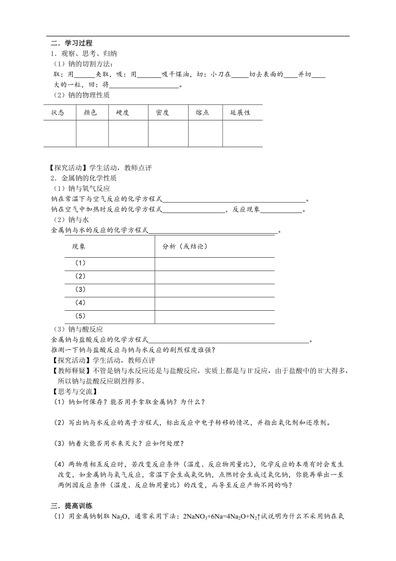 3.1.1金属的化学性质.doc_第2页