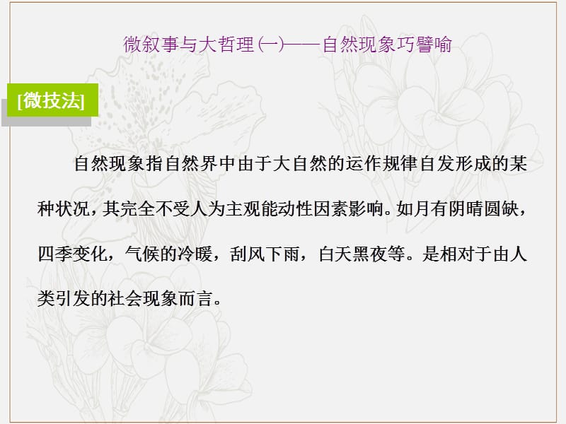 通用版2020版高考语文一轮复习第四部分微阅读主题一微叙事与大哲理课件.ppt_第2页