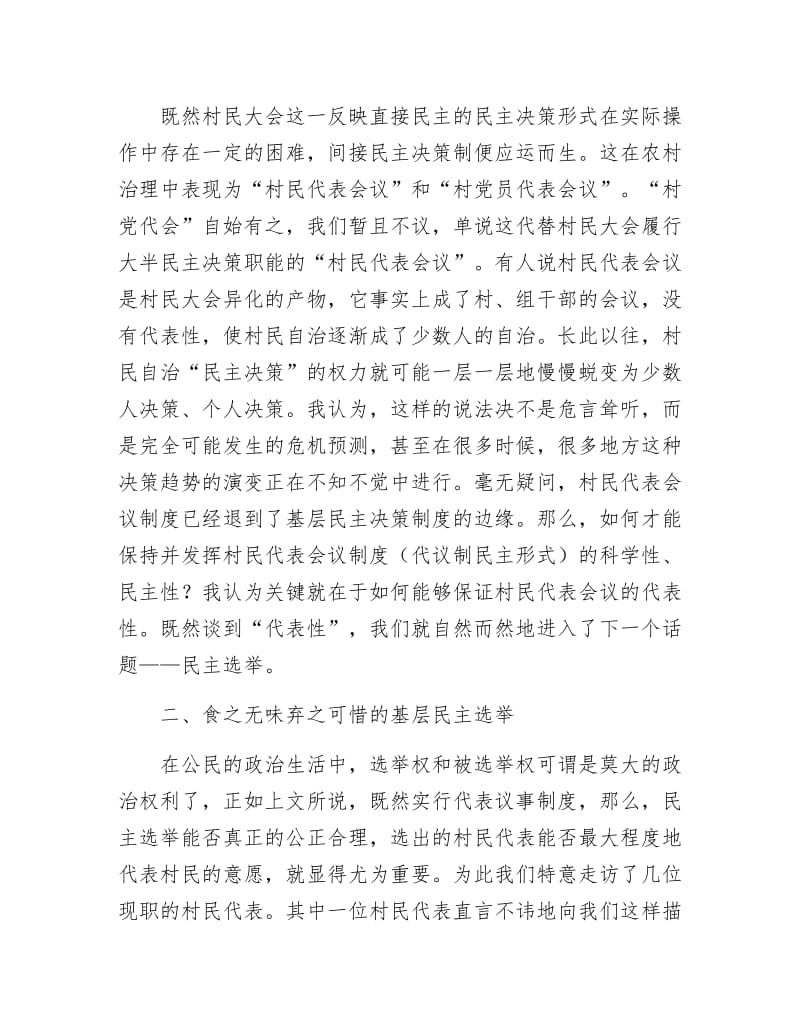 《村民参与村级治理的问题探讨》.docx_第3页