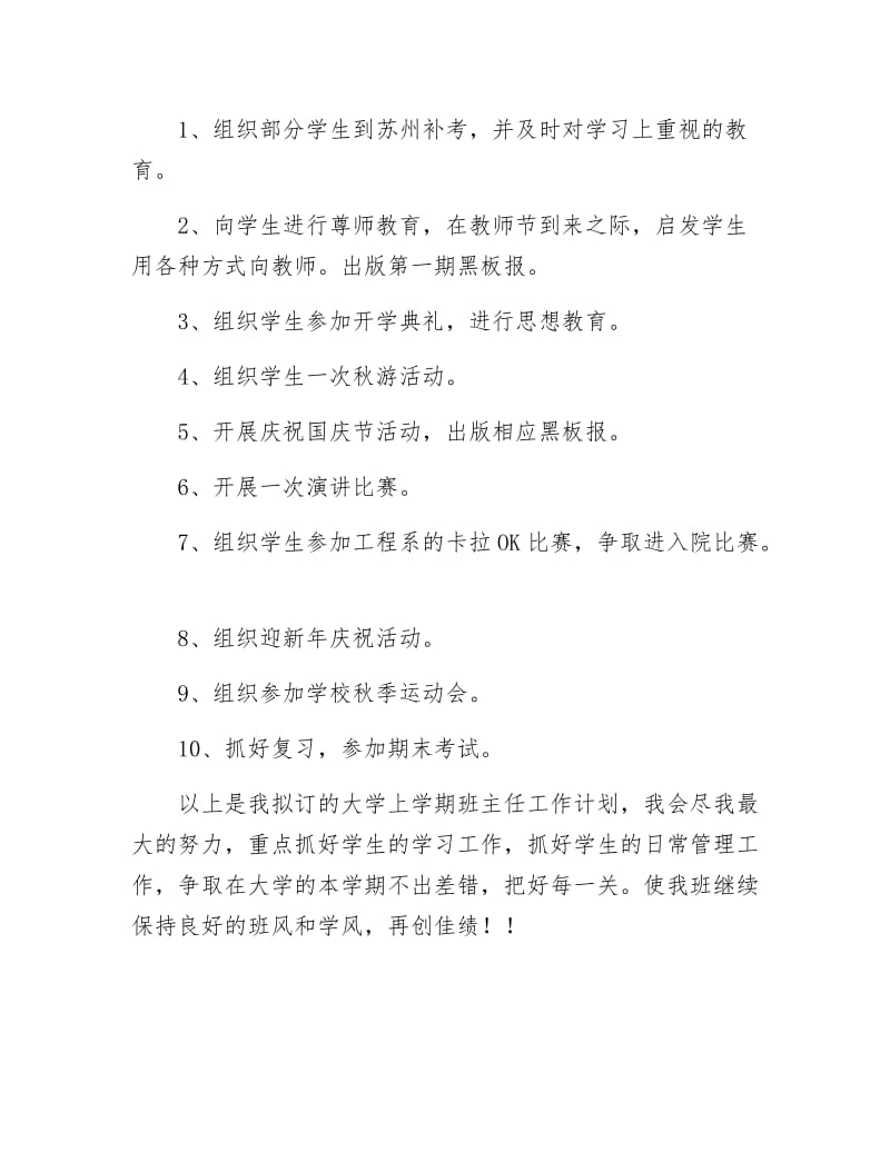 《大学班主任的工作计划》.docx_第3页