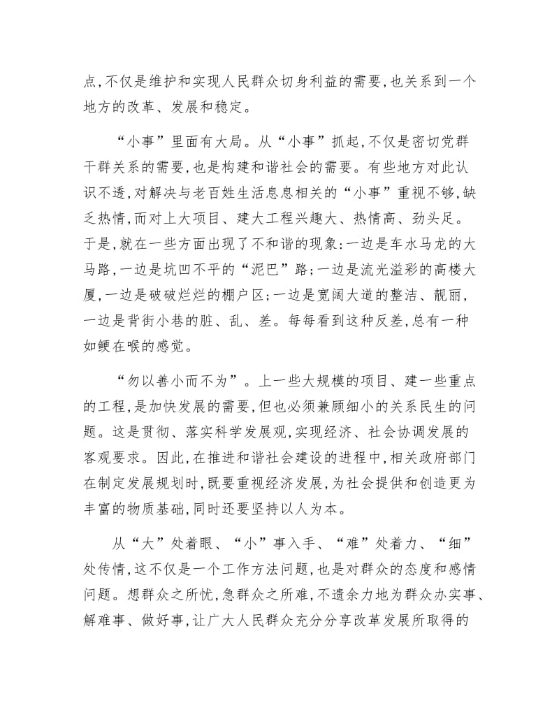 【最新】开发社会工作人才 促进和谐社会建设.doc_第2页