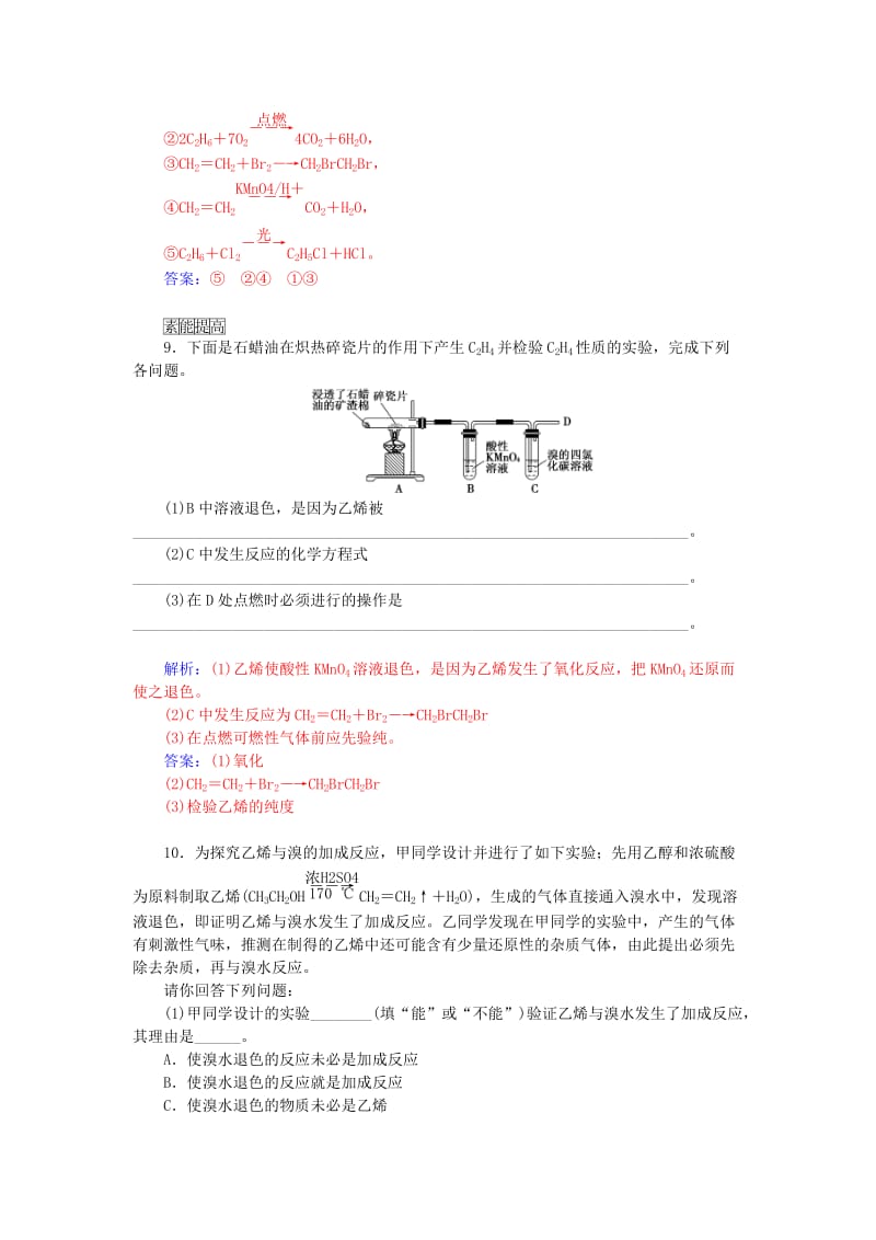 【最新】高中化学 3.2石油和煤重要的烃（第1课时）石油的炼制 乙烯课后训练（含解析）鲁科版必修2.doc_第3页