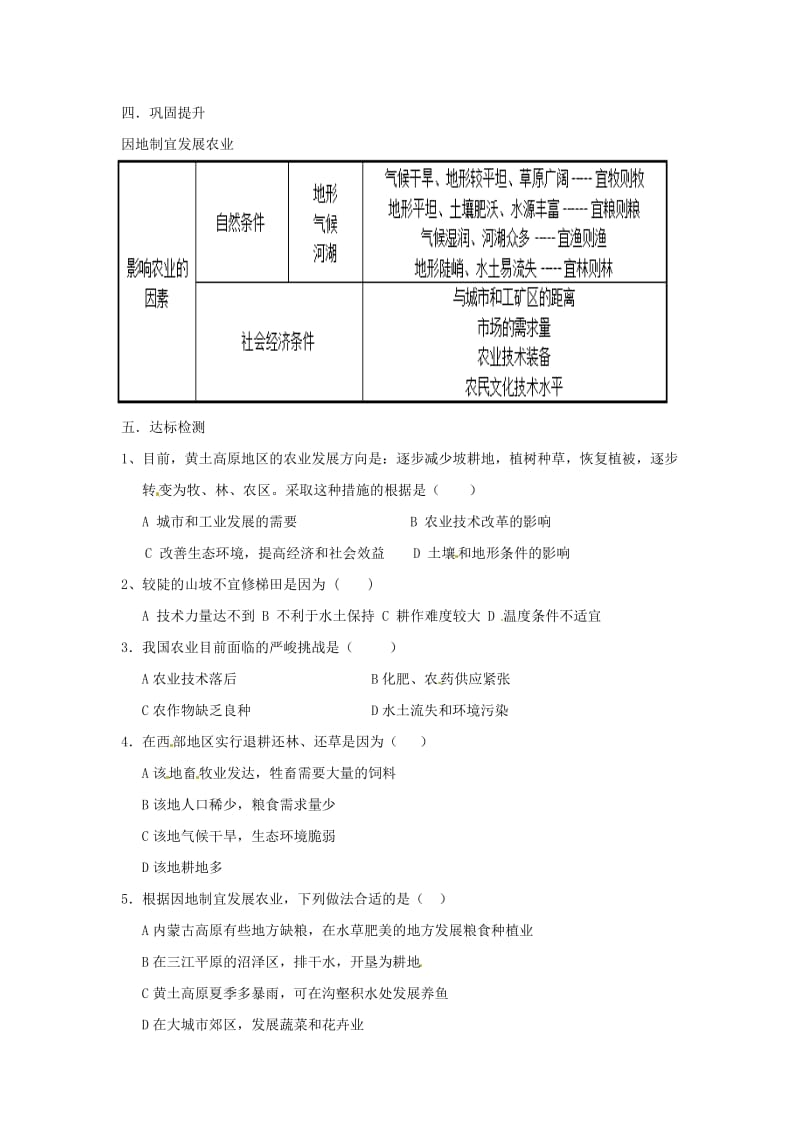 【最新】4.2 农业学案2 新人教版.doc_第2页