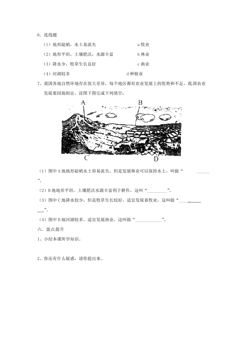 【最新】4.2 农业学案2 新人教版.doc_第3页